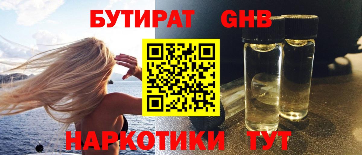 Лабинск  Бутират GHB  Вход с VPN 