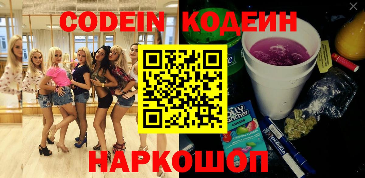 Лабинск  Codein напиток Lean (лин)  Вход с VPN  Codein напиток Lean (лин) 