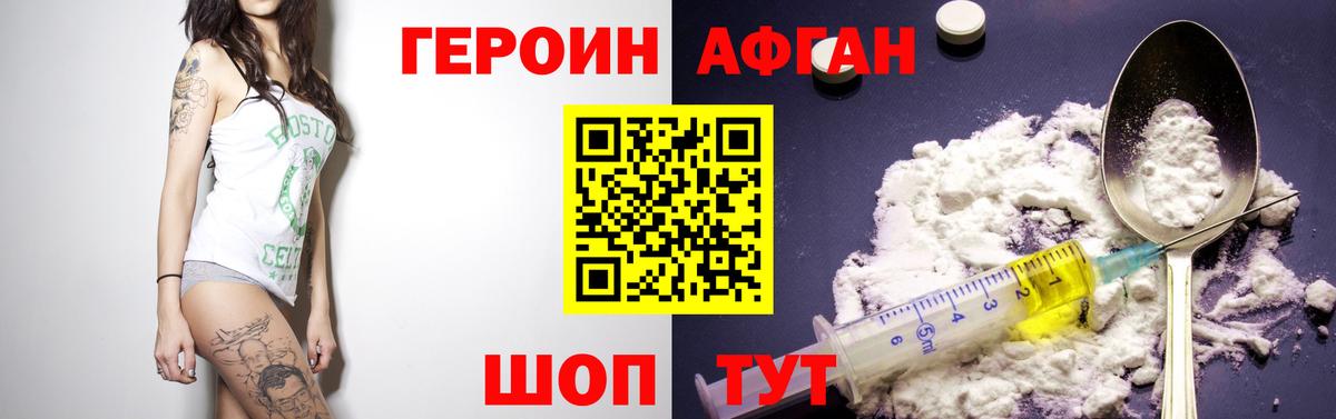 Героин белый Лабинск