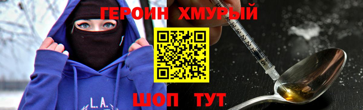 Лабинск  ГЕРОИН Heroin  Вход с VPN 