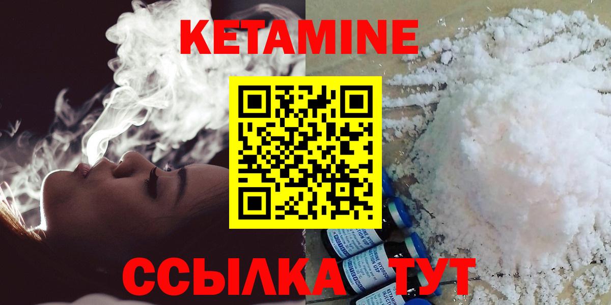 Кетамин VHQ Лабинск