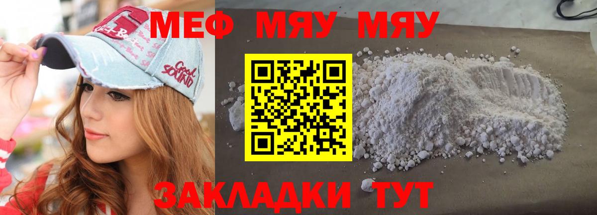 МЯУ-МЯУ  Вход с VPN  МЯУ-МЯУ VHQ  Лабинск  Меф  МЯУ-МЯУ mephedrone 